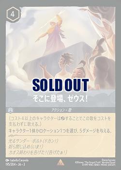 そこに登場、ゼウス! 【ITI/195/204R】